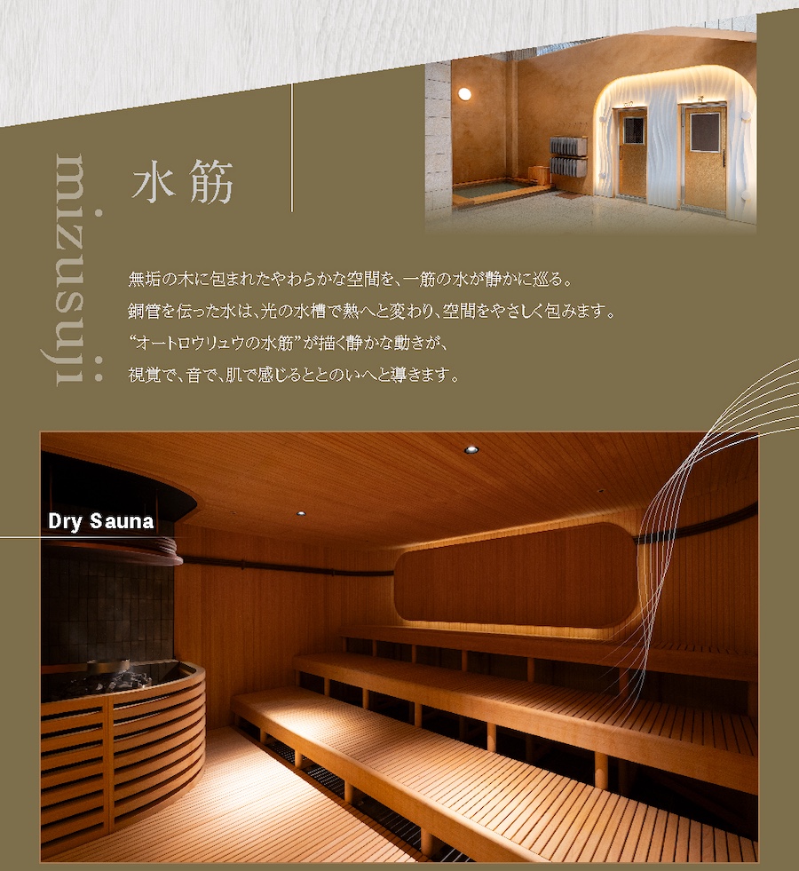 MIDORINOKAZE SAUNA TTNEプロデュース